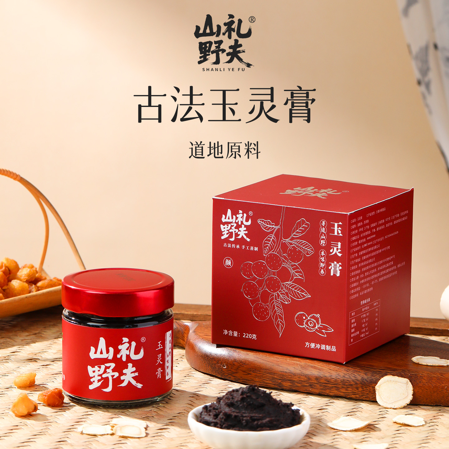 H山礼野夫玉灵膏西洋参桂圆龙眼肉气血古法蒸制官方正品膏滋