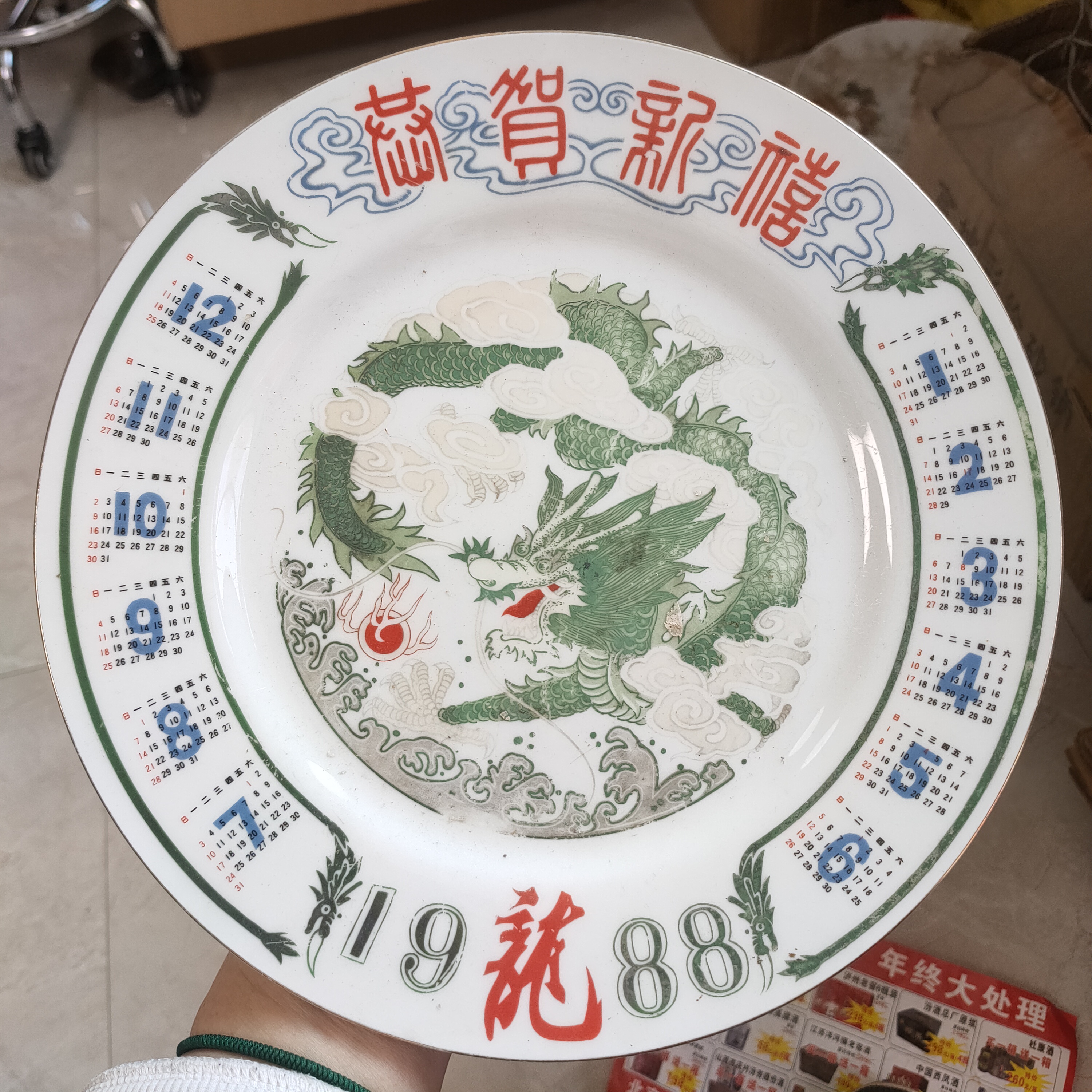 陶瓷品（龙）88-和00龙，生肖盘，库存微瑕疵，备注：微瑕疵茶具直播