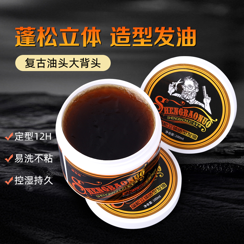 美发用品复古发油强力定型造型油头发蜡大背头男士骷髅头理发店