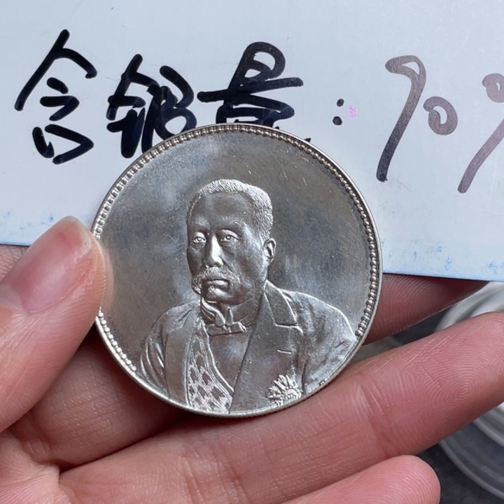 是****啊银元钱币工艺品仿古钱币0000