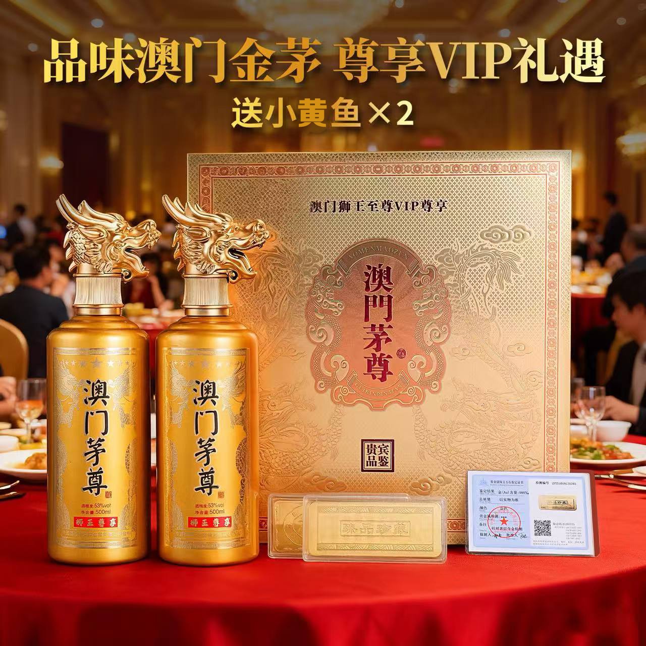 赖世勤【澳门茅尊】酱香型纯粮酿造 （送小黄鱼*2）53度500ml