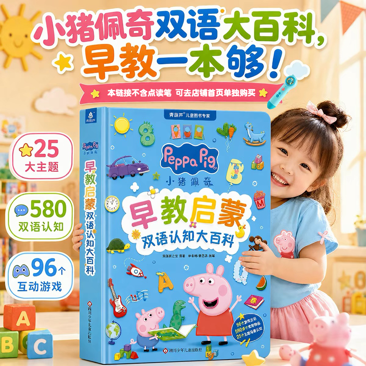 青葫芦官方授权小猪佩奇早教启蒙双语认知大百科动画原声儿歌故事