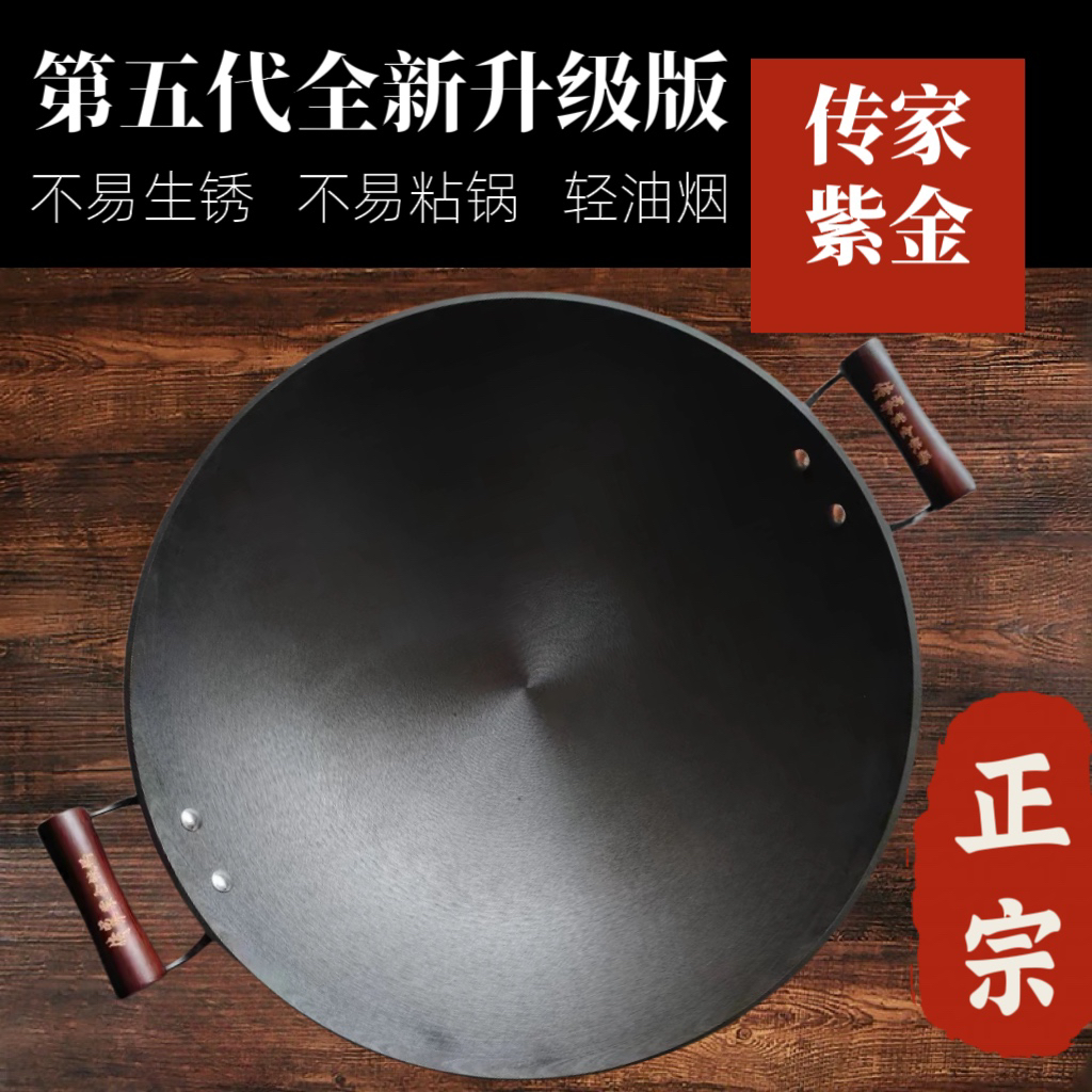 紫金铁锅非遗古法升级版物理不粘锅烹饪电磁炉燃气灶正宗传家锅