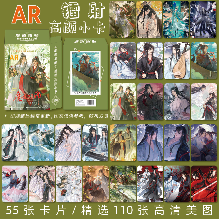 魔道祖师周边二次元谷子高颜小卡3寸LOMO卡小卡55张魔道祖师卡片