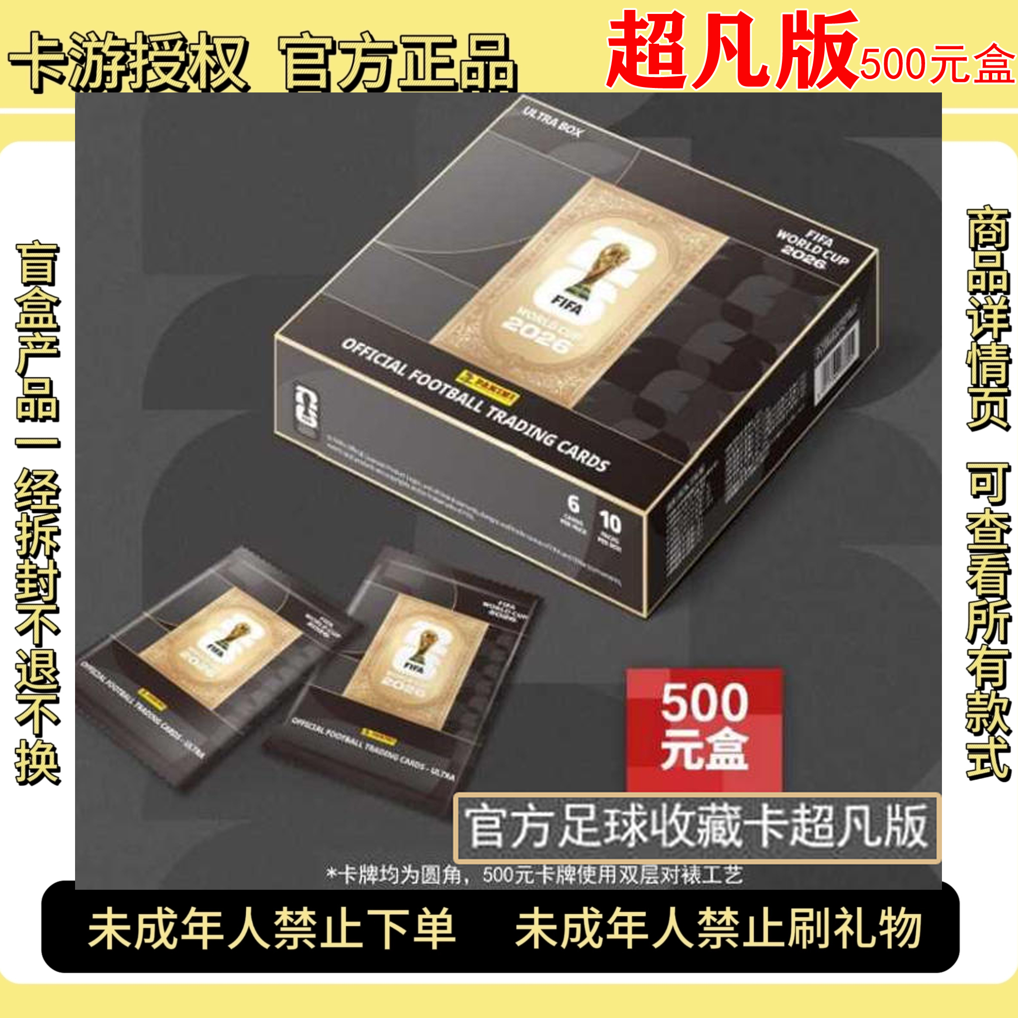 卡游Xpanini【点盒】FIFA2026T官方足球收藏卡超凡版盲盒超凡一盒