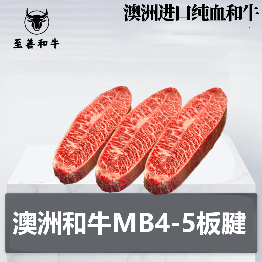 原切牛排【和牛M5板腱/牡蛎肉】澳洲纯血和牛MB4-5板腱牛扒谷饲