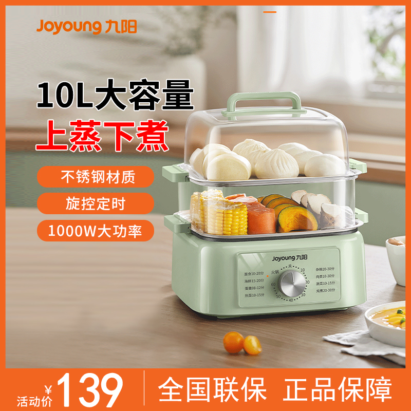 九阳电蒸锅家用全自动蒸煮透明三层蒸菜小型双层蒸煮菜热菜神器
