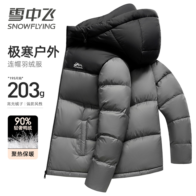 【高充绒/加厚】雪中飞羽绒服男冬新款连帽撞色拼接面包服加厚外套
