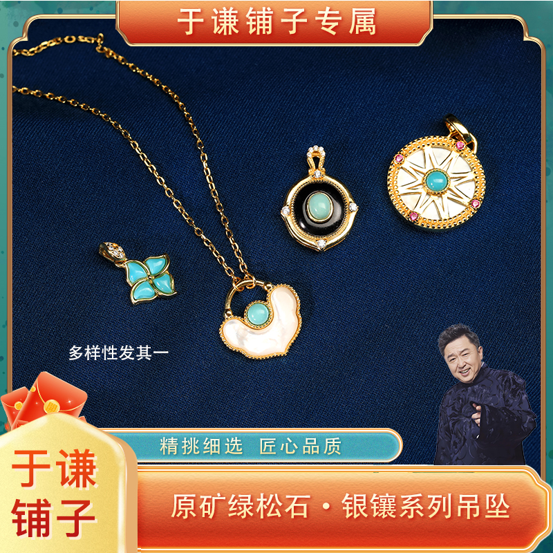 【于谦铺子专属】“星贝蝶澜”设计款吊坠