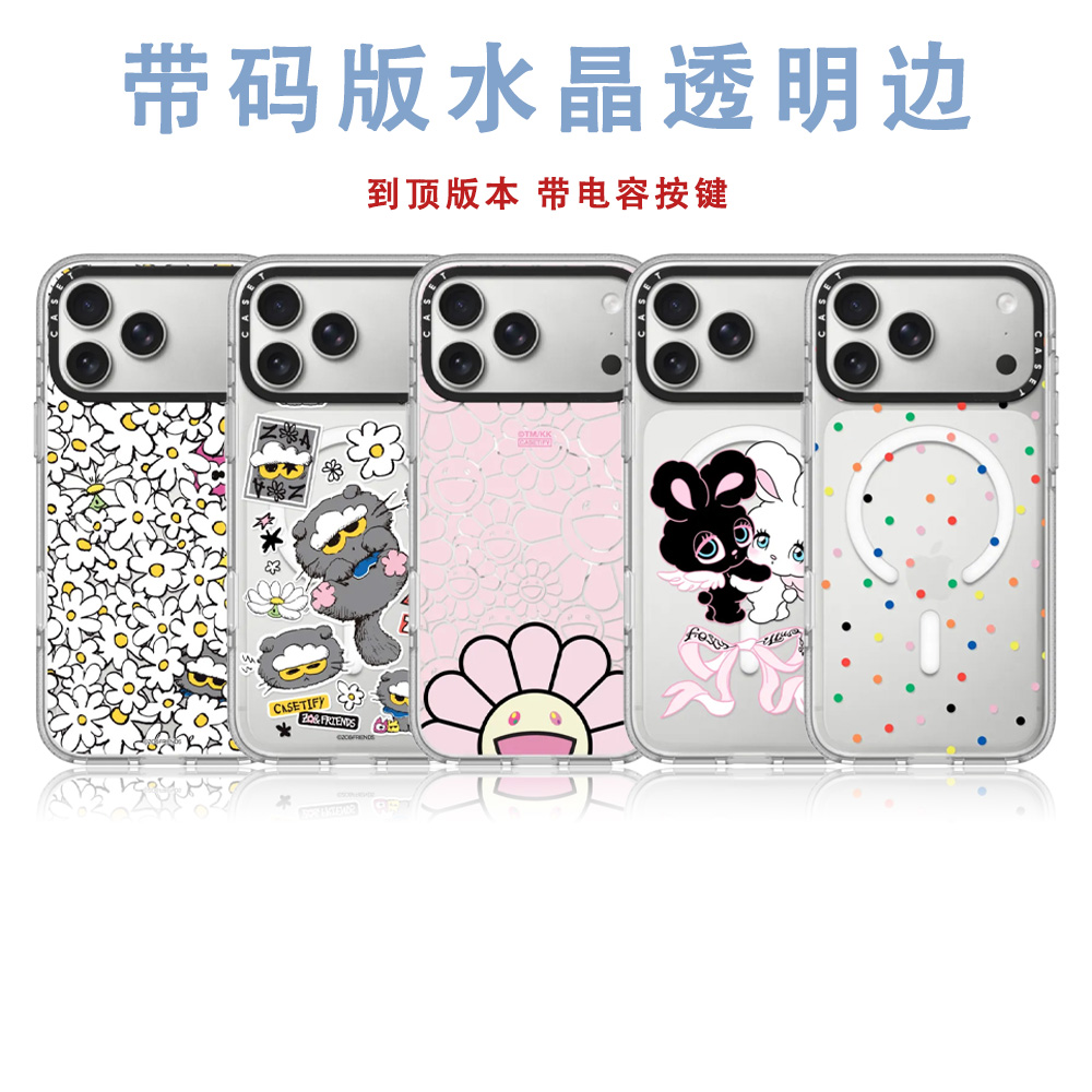 【带码版水晶透明边】CASE苹果17Promax手机壳iPhone