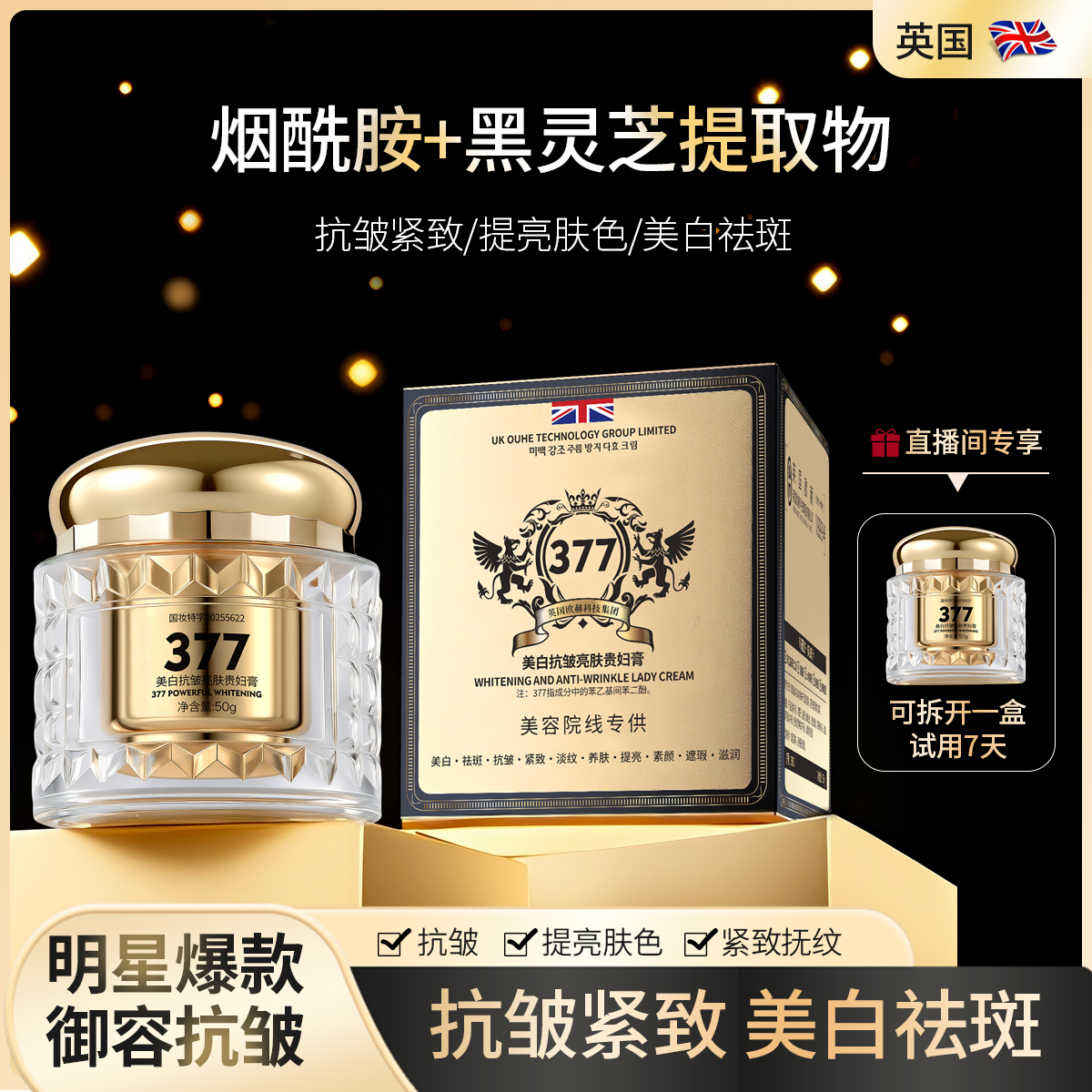 【主播推荐】377美白抗皱亮肤贵妇膏防水防汗不脱妆素颜