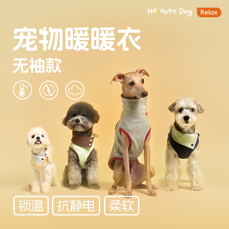 【爆款新品】宠物暖暖无袖衣秋季狗狗衣服超暖柔软舒适高领