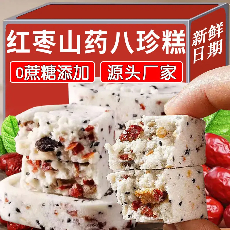 【领劵立减10元】红枣山药八珍糕芡实茯苓糕点解馋零食早餐代餐充饥