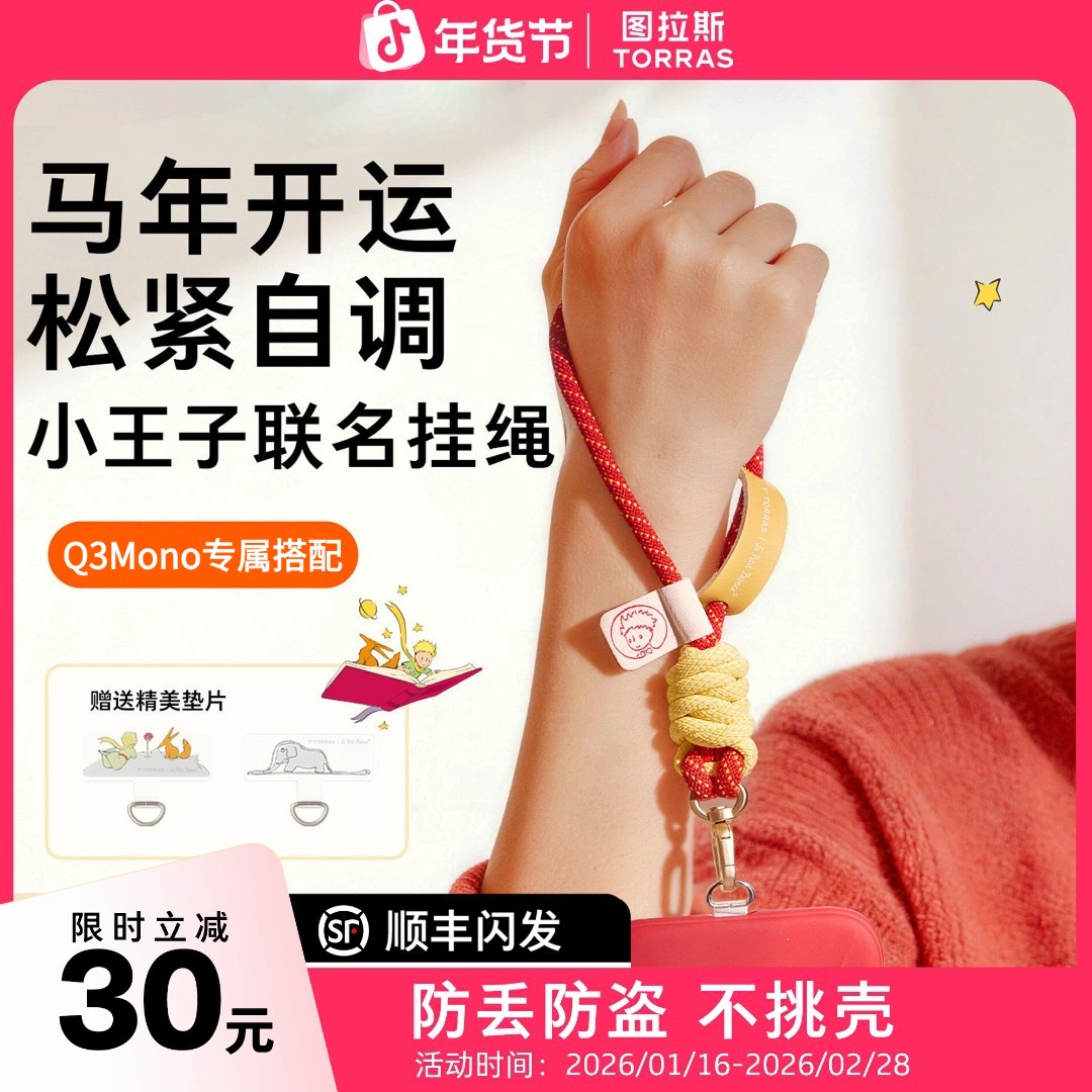 【图拉斯小王子新年联名】手机链适用苹果情侣款高级感短款防丢挂绳