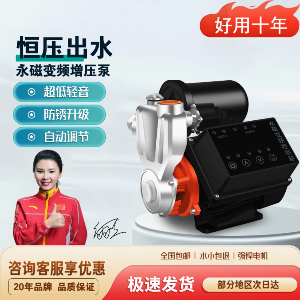 【可调压】永磁变频增压泵 （超静音款）