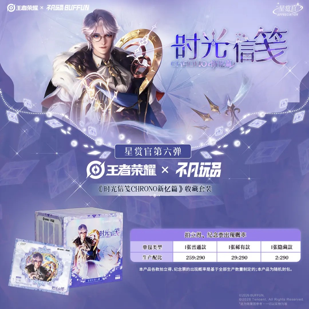 【平拆/叠叠】不凡玩品×王者荣耀 时光信笺星赏官第六弹 新忆篇