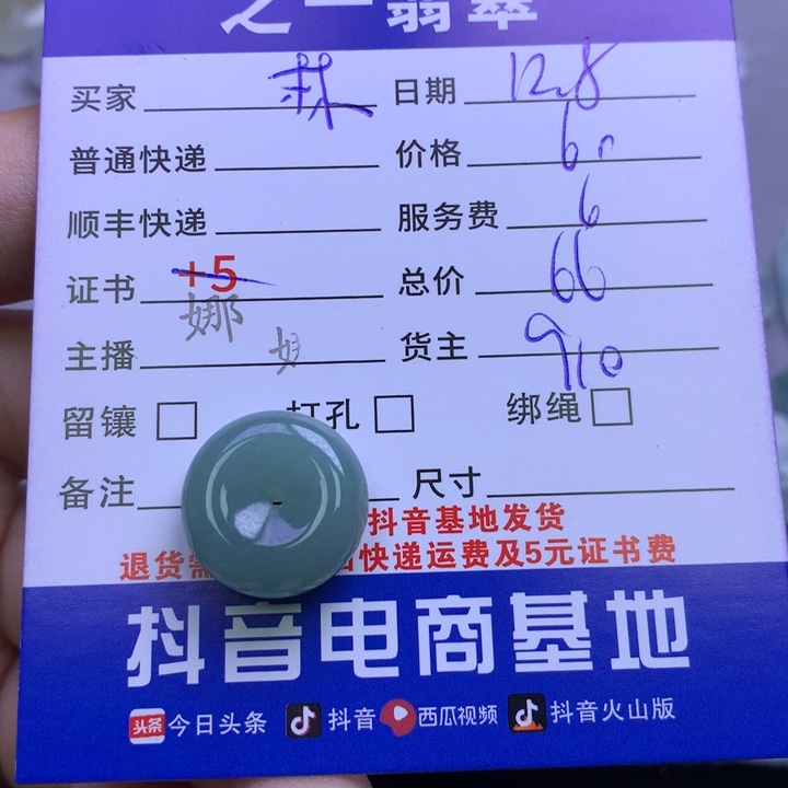 颈饰未镶嵌翡翠林**鹿