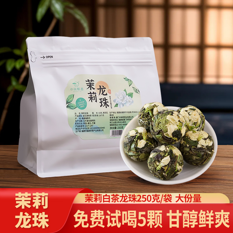 茉莉白茶龙珠福鼎茶叶白茶茉莉花香独立包装花香水甜AZ福利