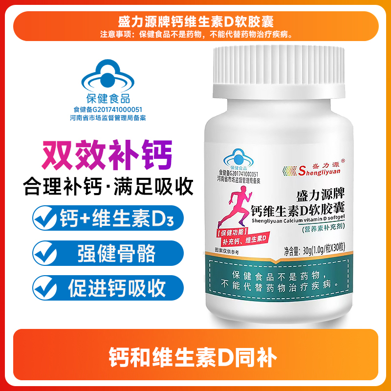 盛力源盛力源钙维生素D软胶囊-J