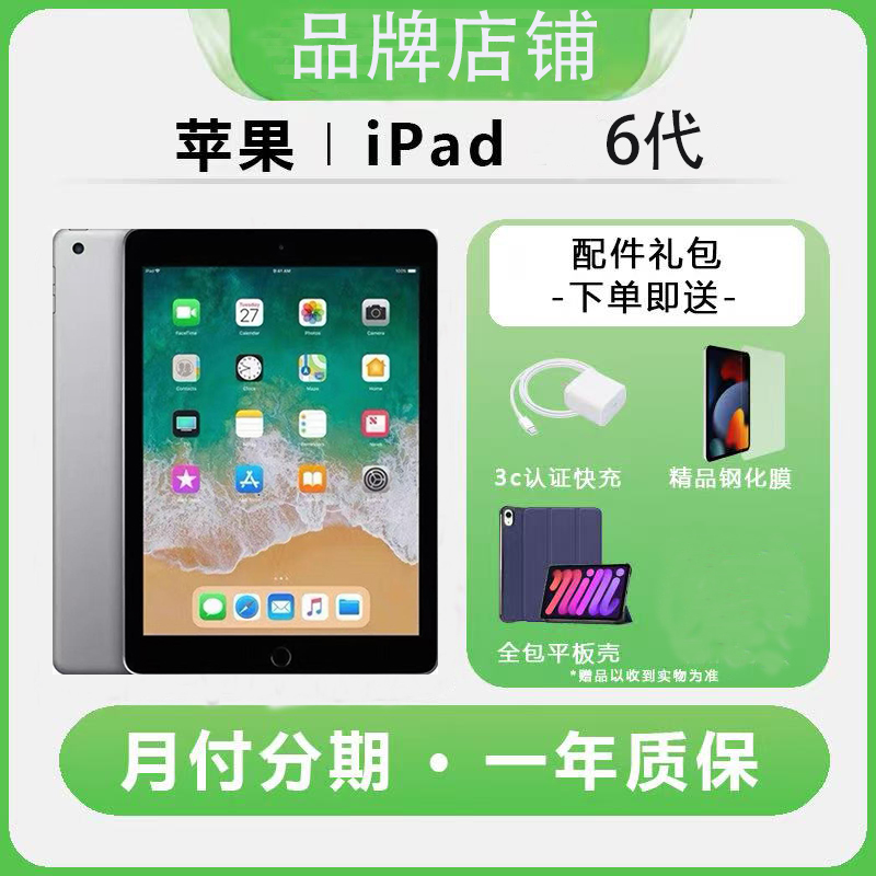 8新 Apple/苹果 （今）ipad 6代平板电脑学习机网课追剧网课4