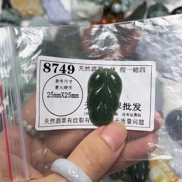 翡翠未镶嵌吊坠(不含链)8749