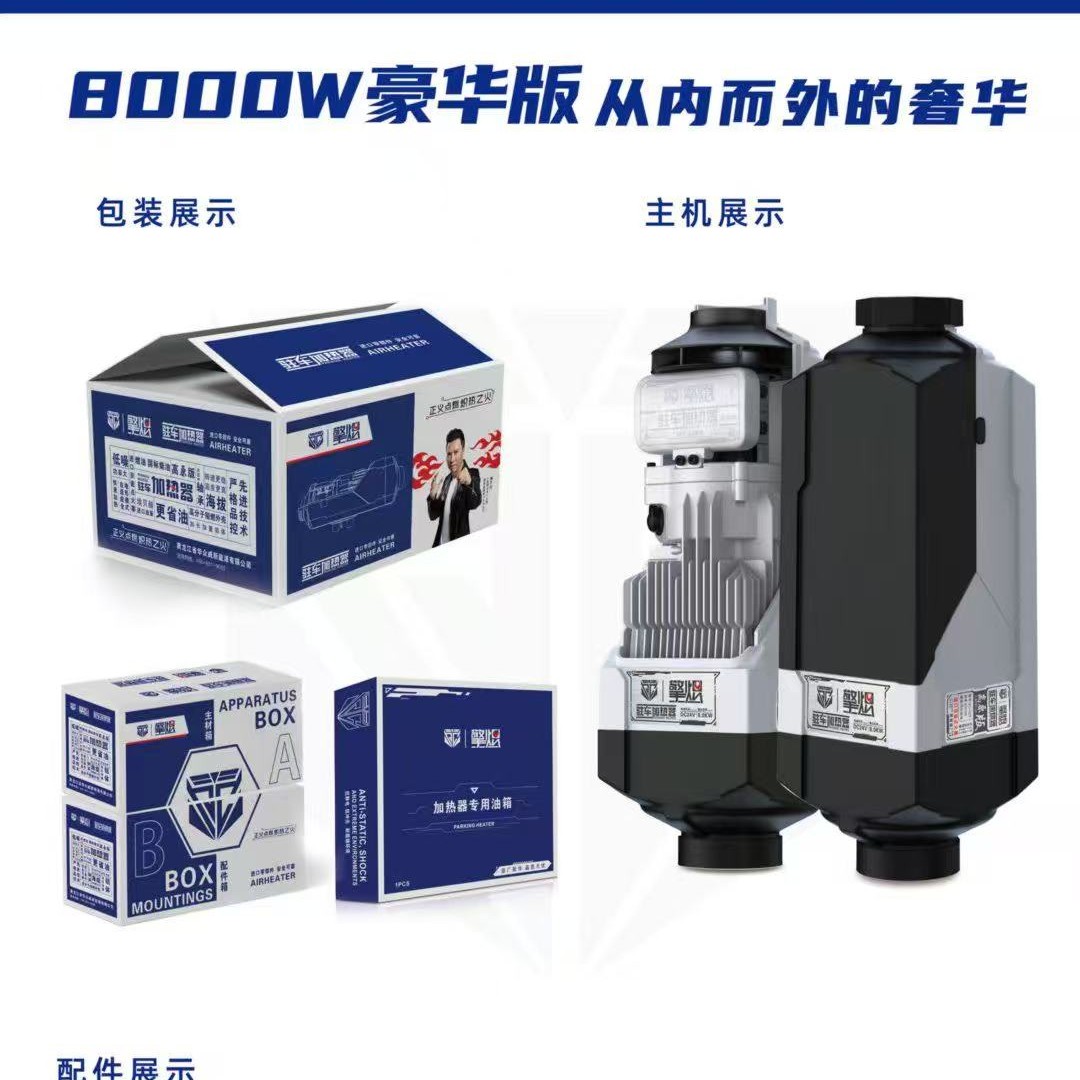 全地形高原版驻车空气加热器24伏8000瓦大功率高效制热