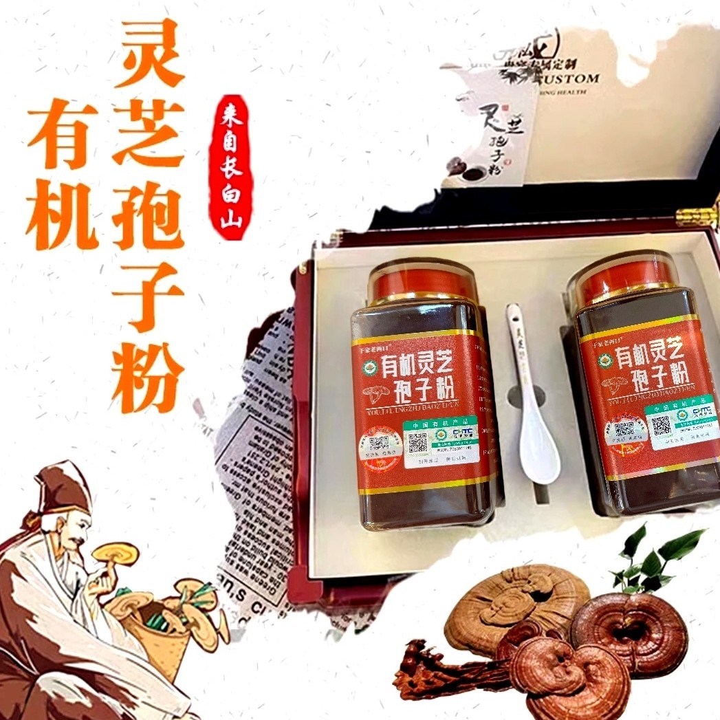 于家老两口有机灵芝孢子粉纯长白山本地 特产滋补（发顺丰）