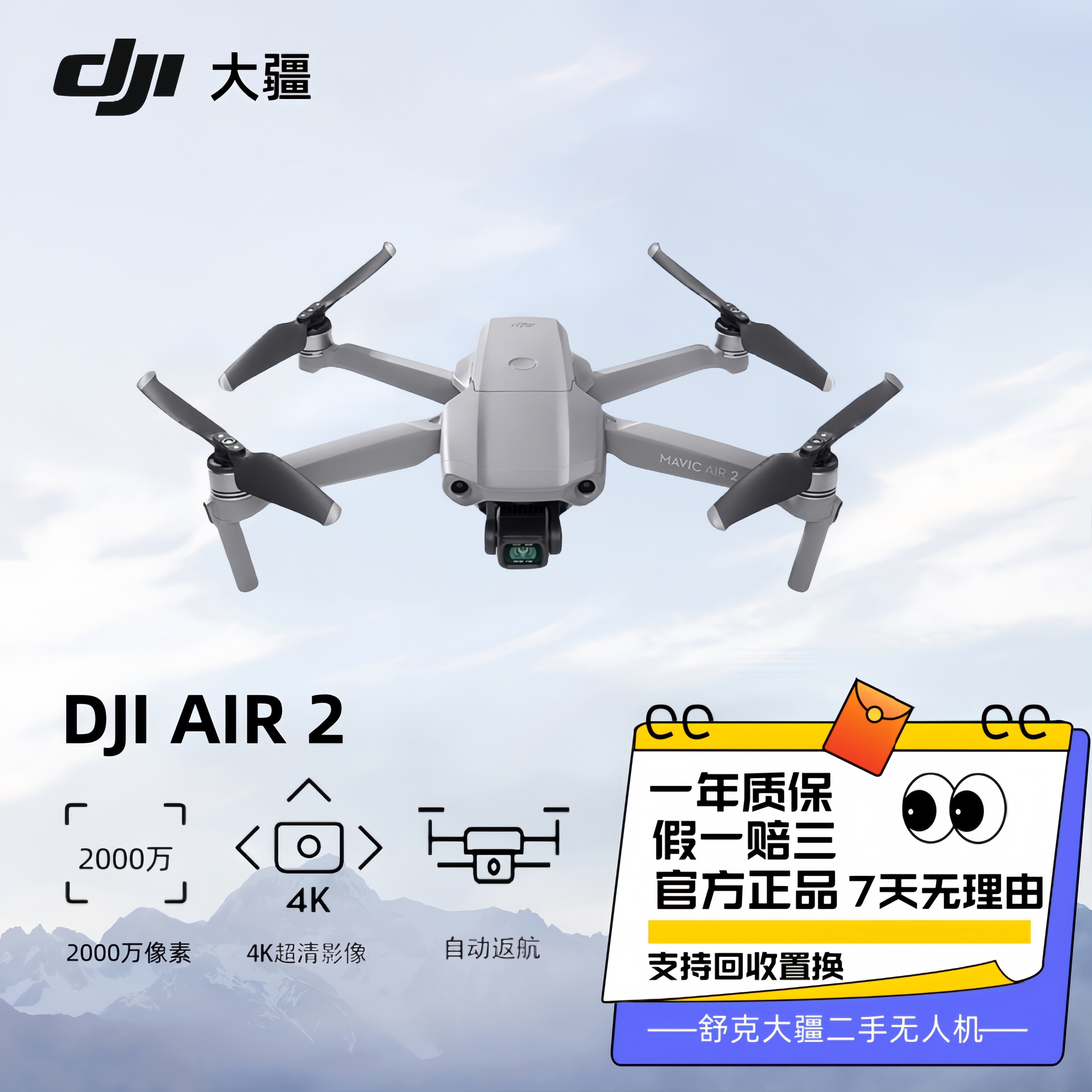 95新 DJI/大疆 Air2 无人机智能跟随自动环绕延时拍摄避障感知