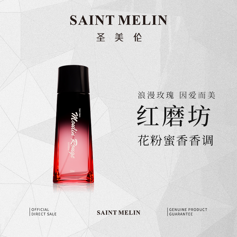 【红磨坊】圣美伦红磨坊香水学生淡香清爽留香款持久玫瑰