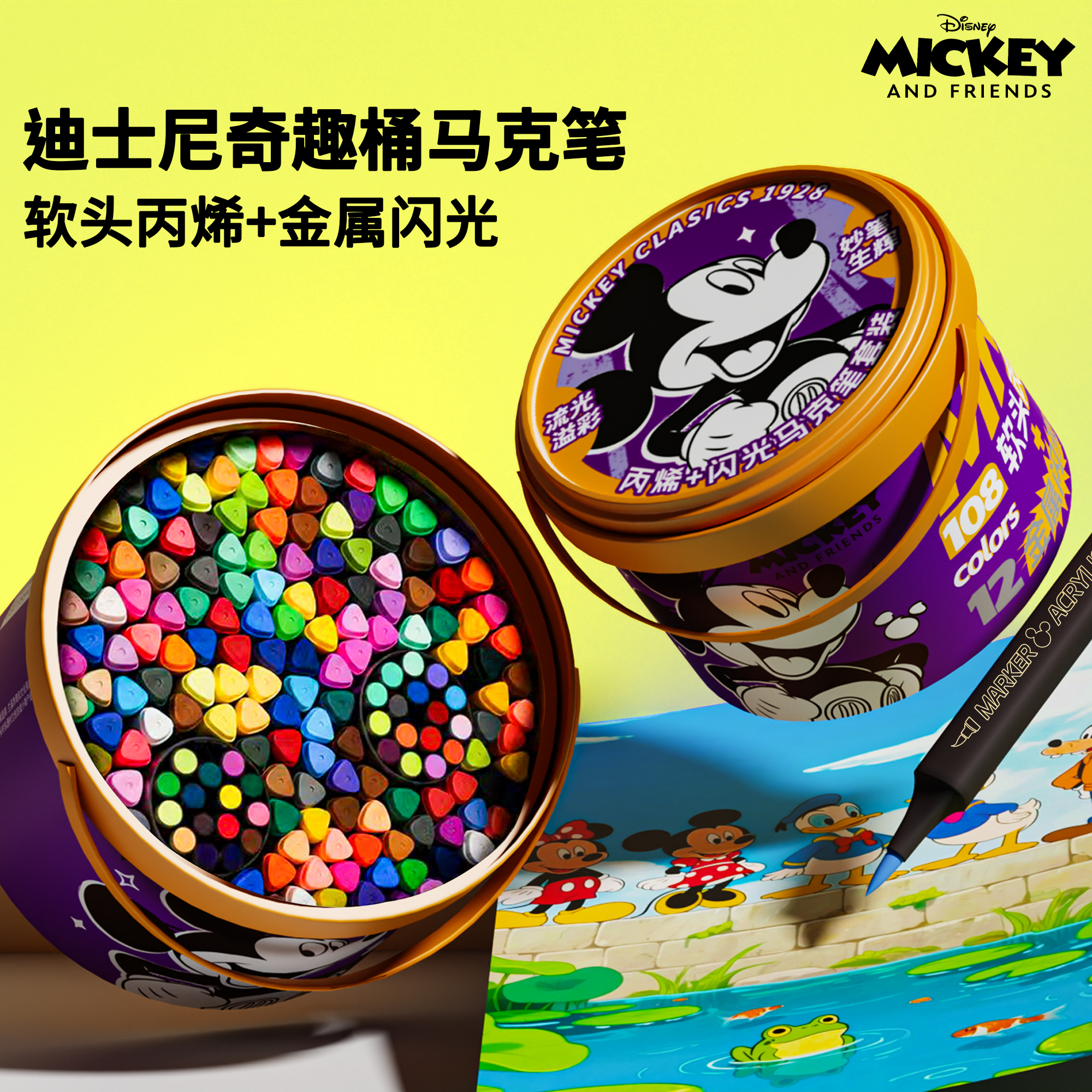 Disney / 迪士尼软头丙烯闪光马克笔奇趣桶不透纸可叠色组合画笔