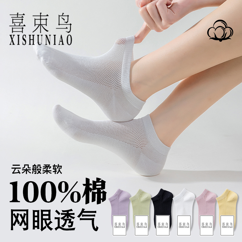XISHUNIAO/喜束鸟女款薄款短袜透气10A抗菌纯棉吸汗防臭无骨袜子
