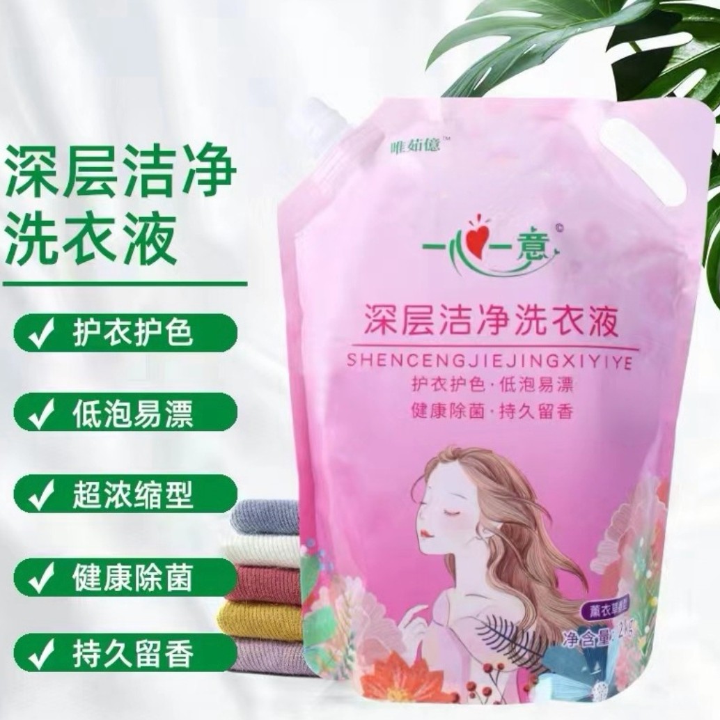 超浓缩深层洁净薰衣草香品质保证持久留香婴儿除菌护色亲肤洗衣液