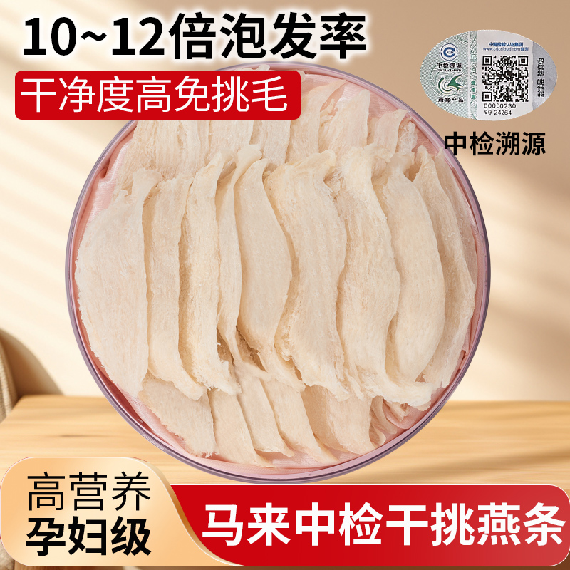 【哥打燕】马来西亚中检干挑大燕条日常保养孕期高营养100g送燕窝机