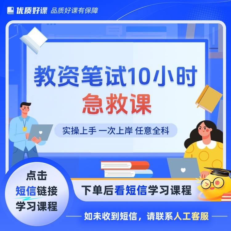 教资上岸一站式技巧