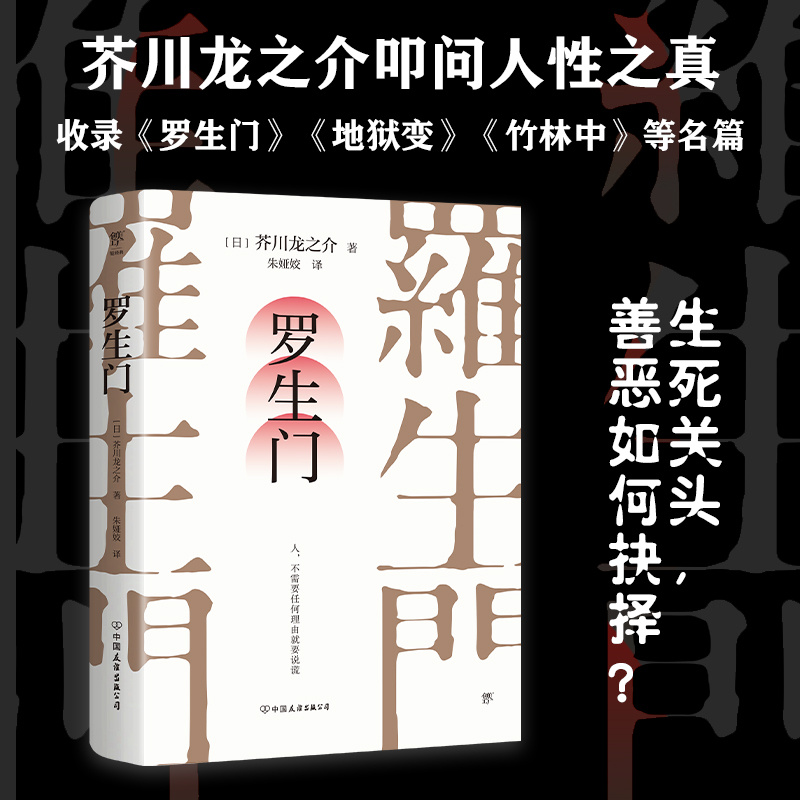 日本文学芥川龙之介 罗生门 竹林中 鼻子 正版图书
