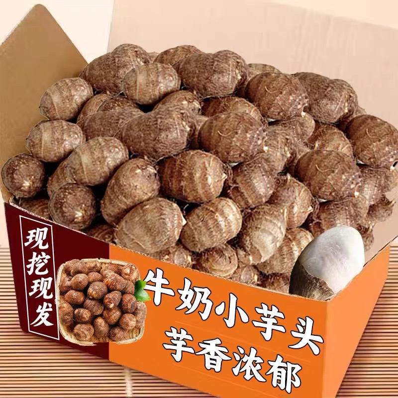 正宗牛奶小芋头云南高山特产现挖现发新鲜软糯香甜小芋头拉丝农家商品图