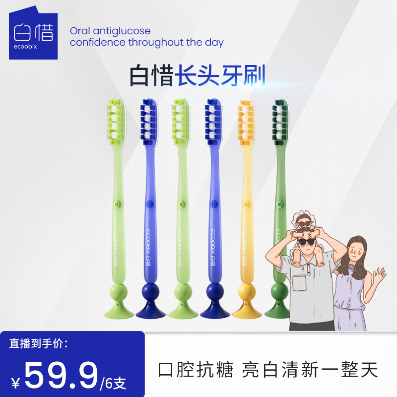 【公主专属】白惜长头大头牙刷软毛加长加大宽头清洁轻奢护齿