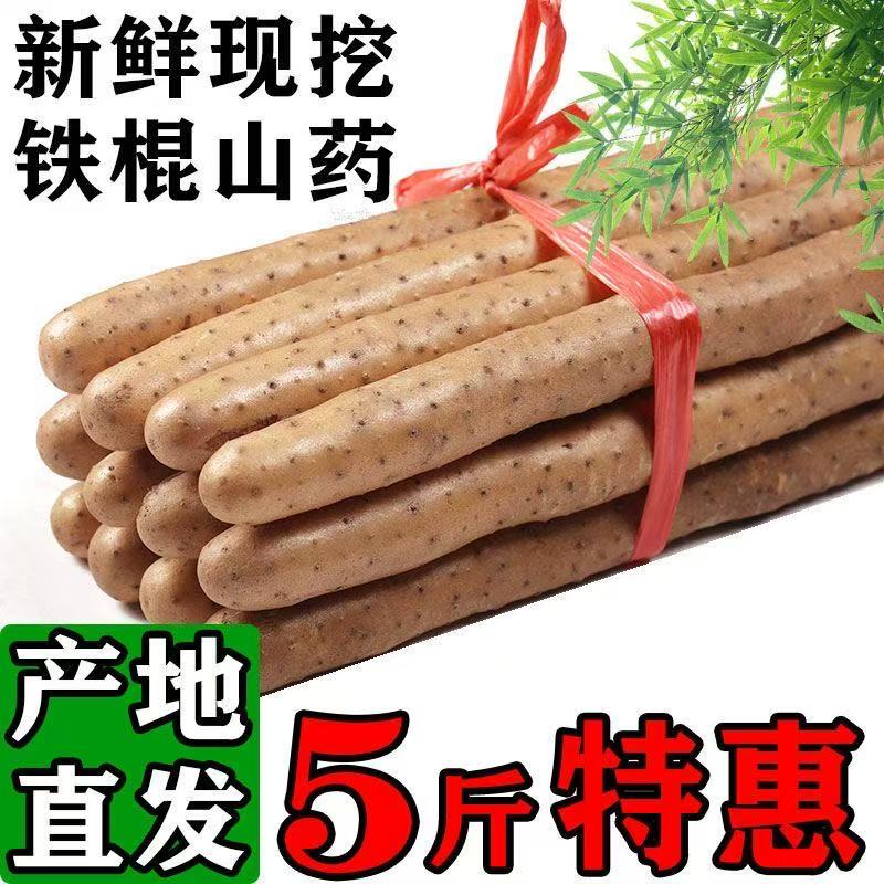 【带箱5斤】细腻正宗铁棍麻山药皮薄细腻粉糯面甜