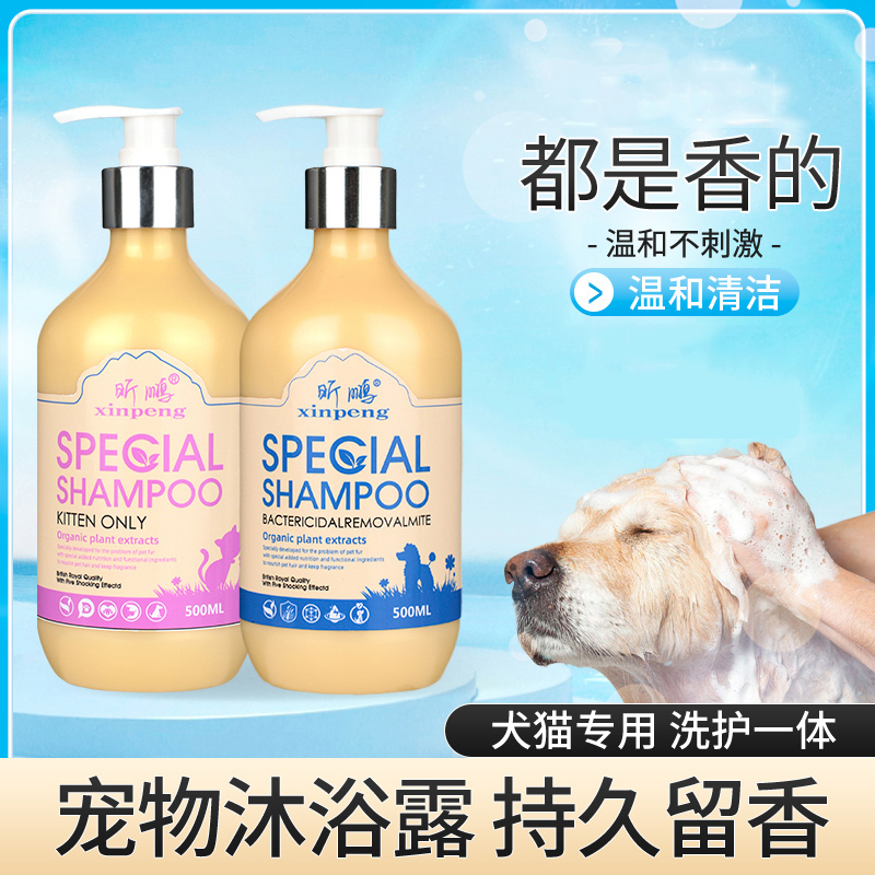 宠物沐浴露猫狗专用去味滋养清洁狗沐浴露洗澡香波持久留香护肤