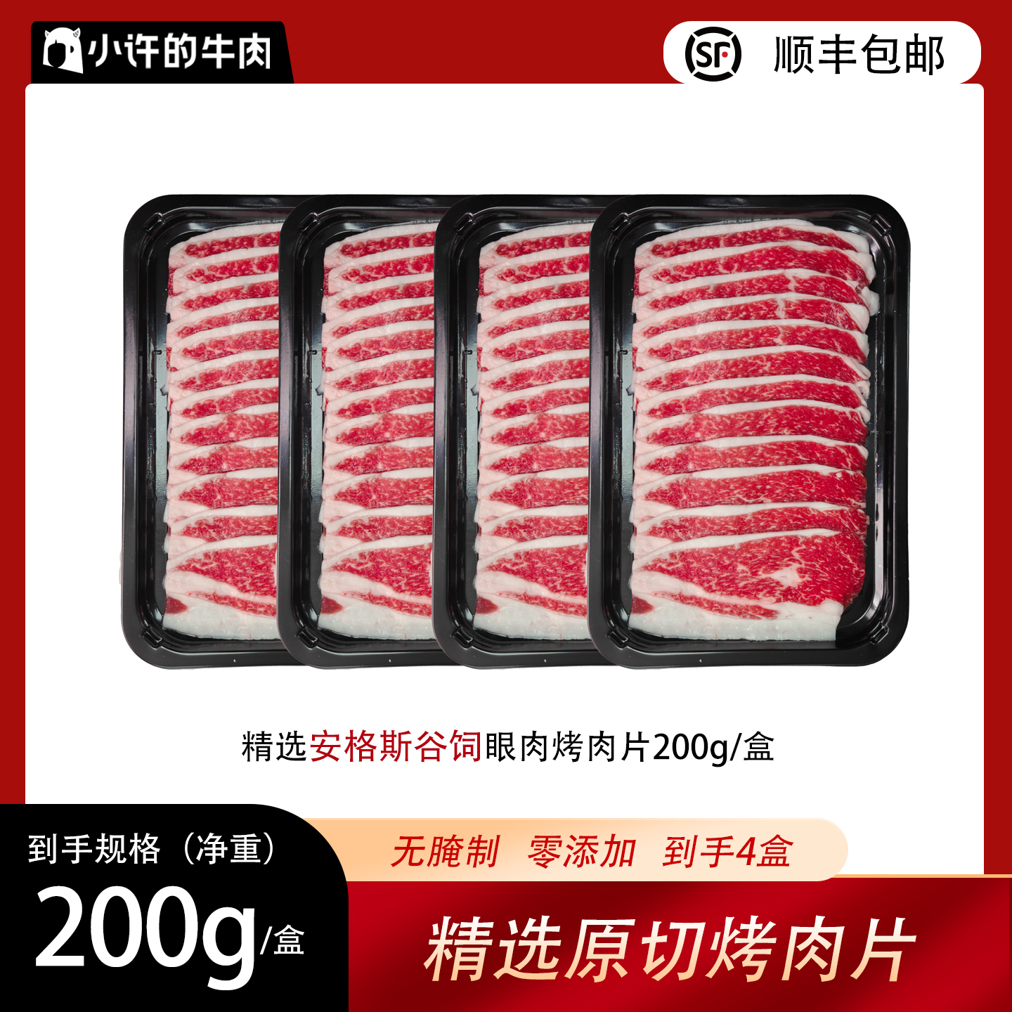 原切牛排小许 进口原切火锅切片 安格斯谷饲牛肉眼肉盖烧烤