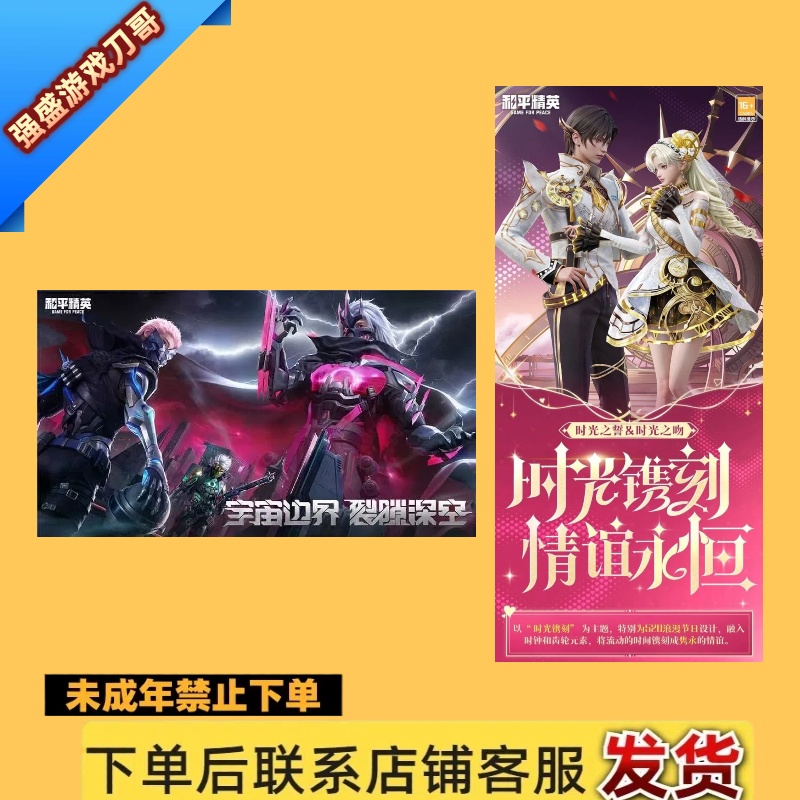 和平吃鸡【夺宝祈愿军需】时光之吻/时光之誓/幻星舰长/黑洞边缘