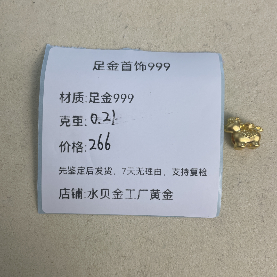 马上有财吊坠足金999，先鉴定后发货