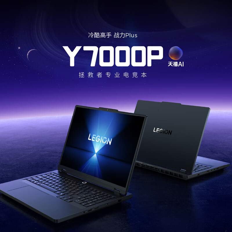 中秋特惠 联想拯救者Y7000X 2026高性能学生电竞高刷设计游戏电脑