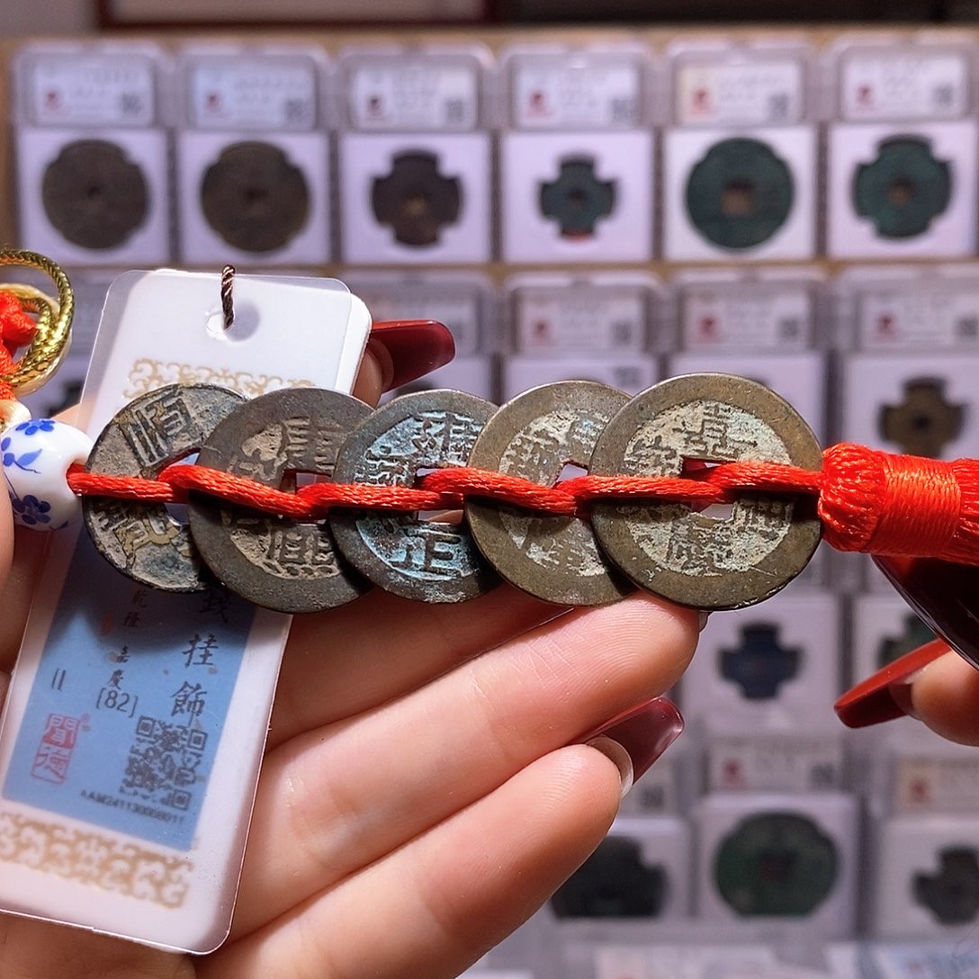 铜清五帝钱 闻82 福利8011