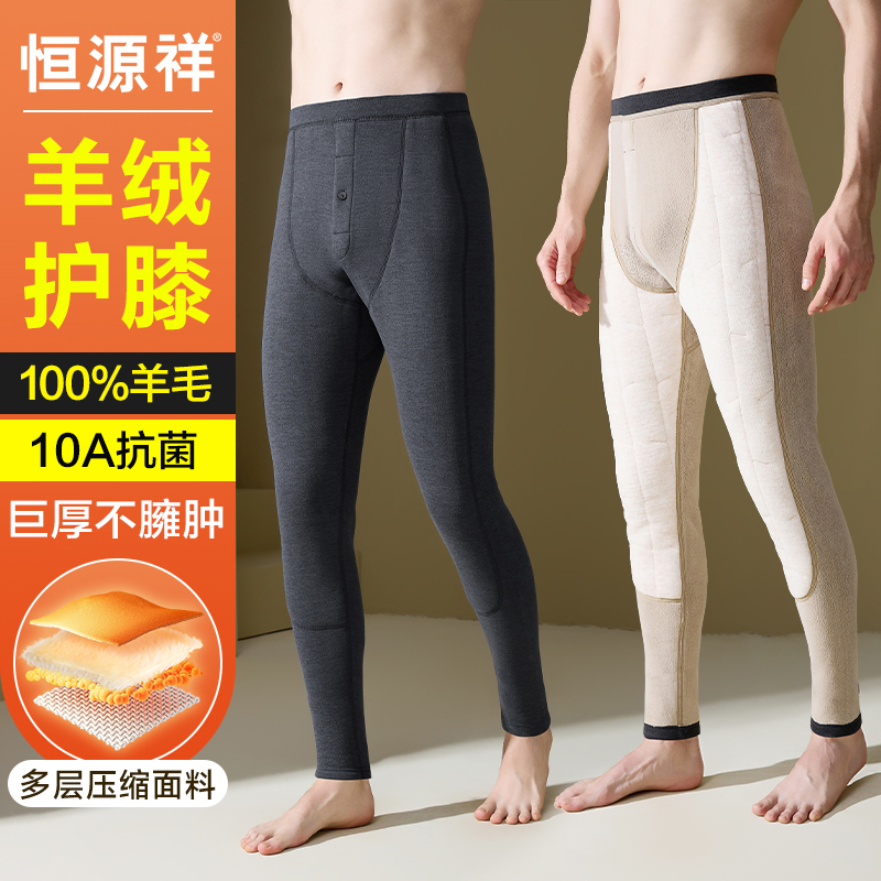 恒源祥 高端山羊绒10A男士保暖裤加绒加厚羊毛填充护膝打底裤棉裤