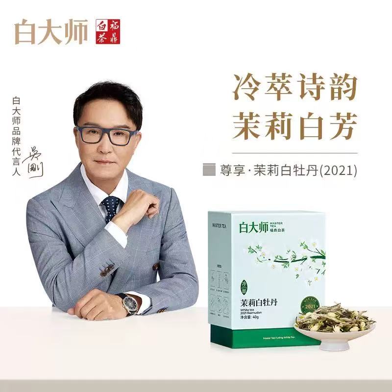福鼎白茶茶叶茉莉花茶白牡丹热泡冷泡白茶散茶口粮茶