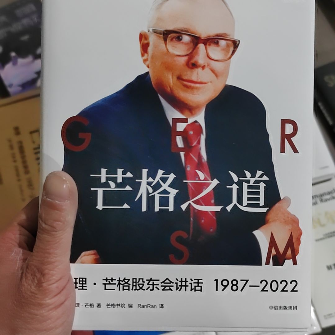 芒格之道芒格之道