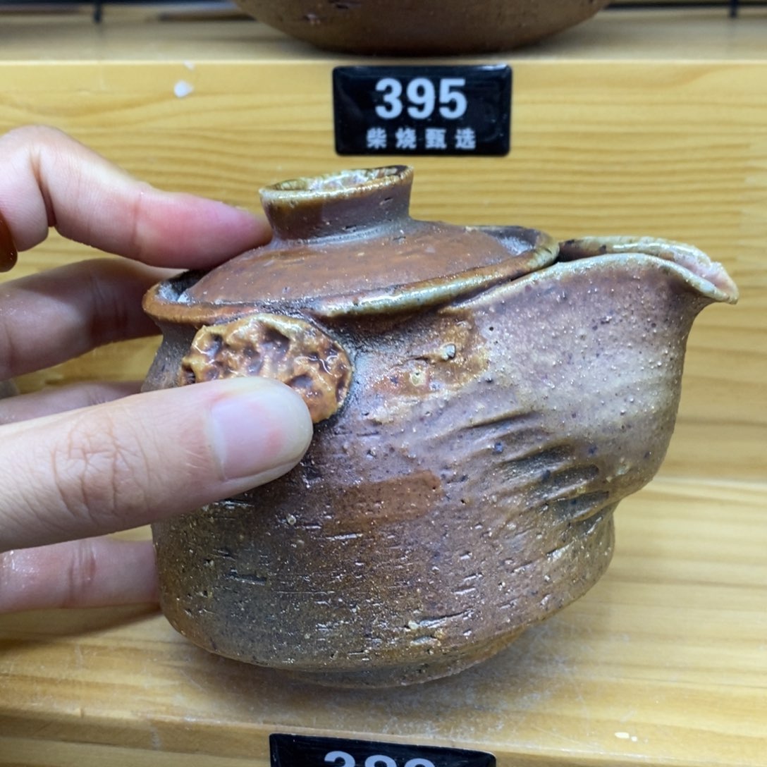 陶园柴烧，精品高货389瑕疵