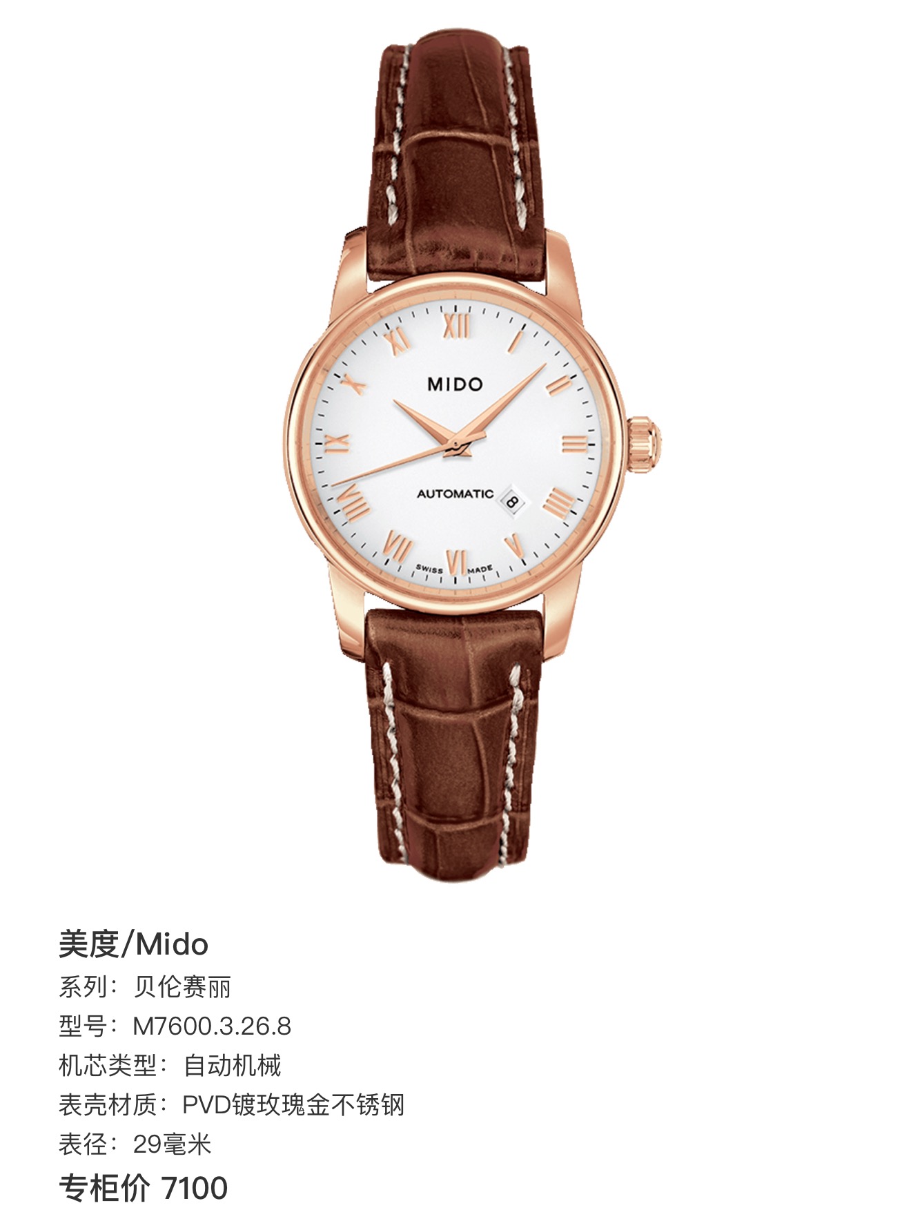 99新 Mido/美度 美度