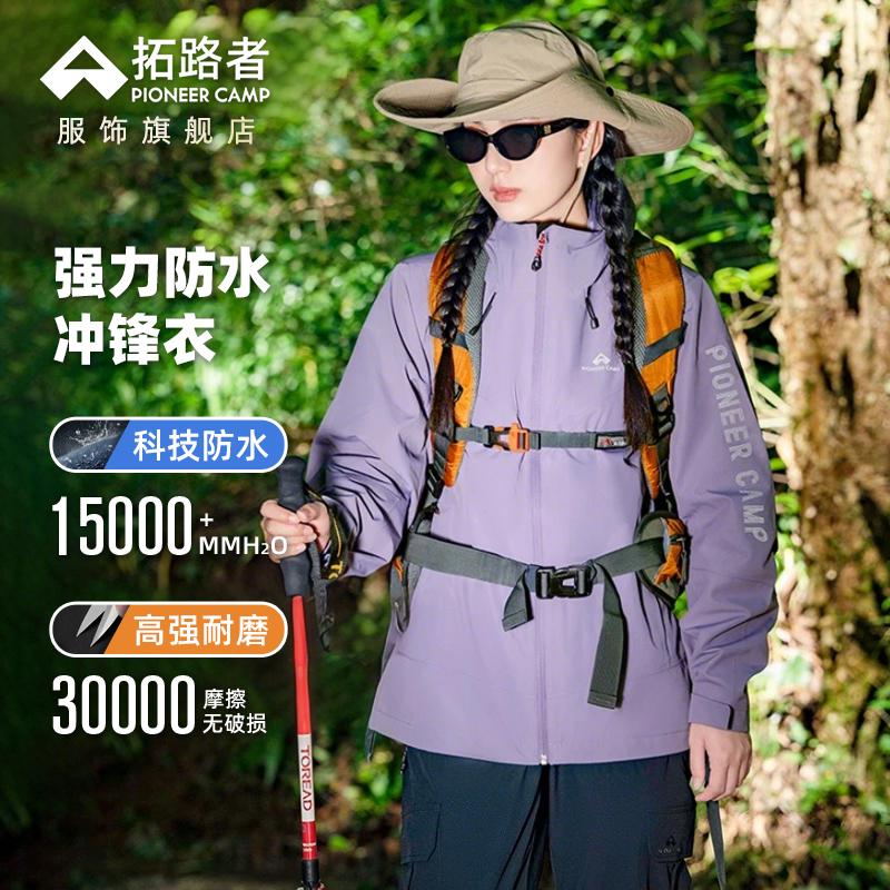 拓路者女款防暴雨冲锋衣夏季单冲2L压胶抓绒三合一户外防水登山服